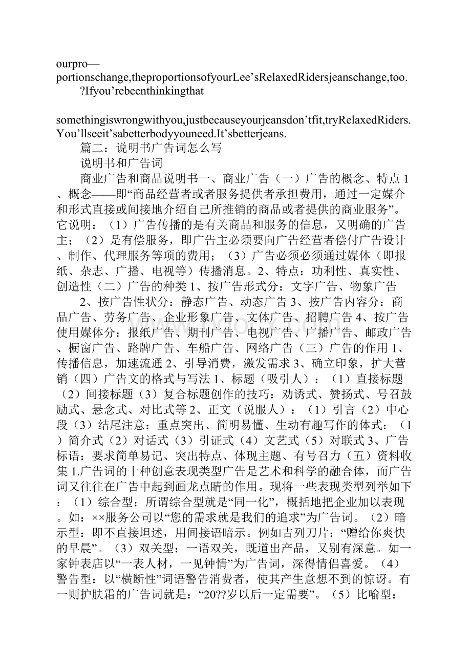 卖文体的广告词怎么写.docx_第2页