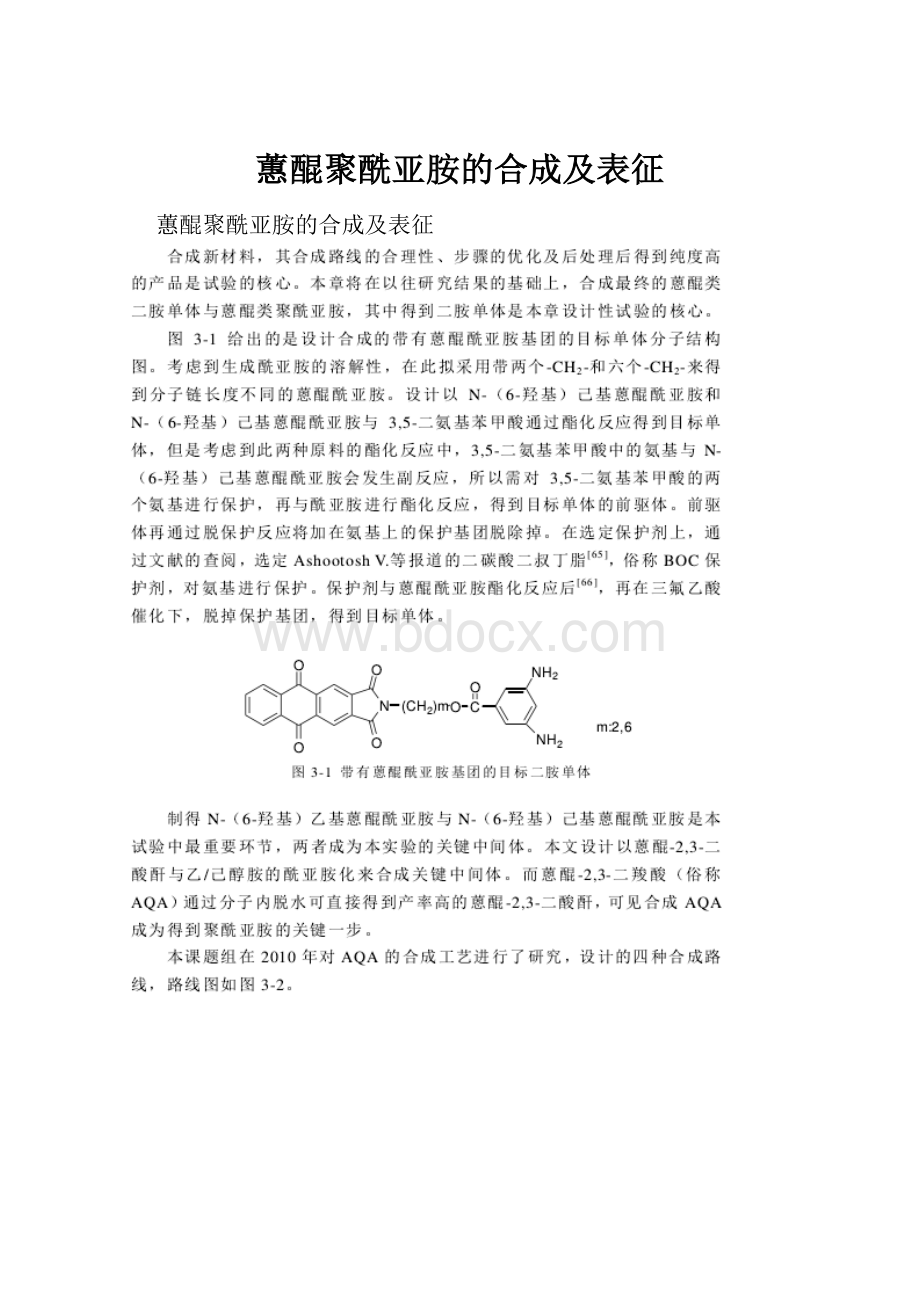 蕙醌聚酰亚胺的合成及表征.docx