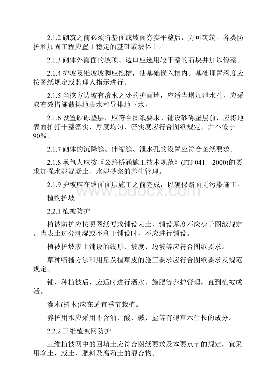 边坡防护监理控制要点.docx_第2页