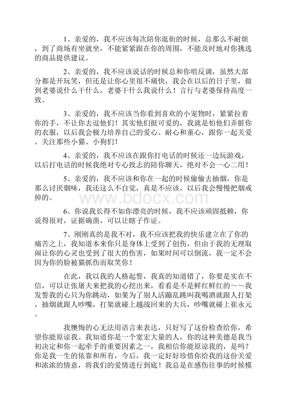 给老婆的检讨书.docx_第2页