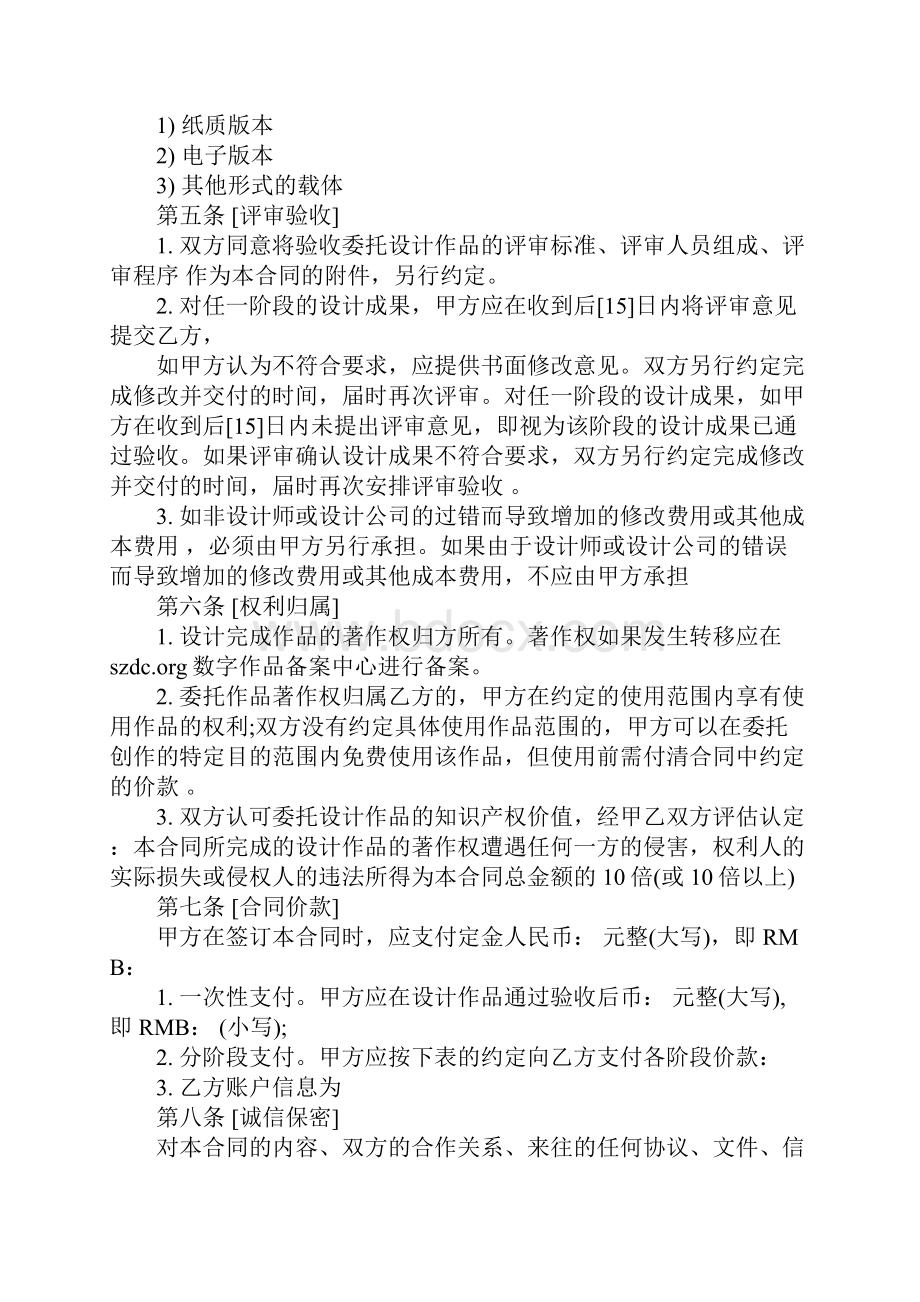 广告委托合同模板官方版.docx_第3页