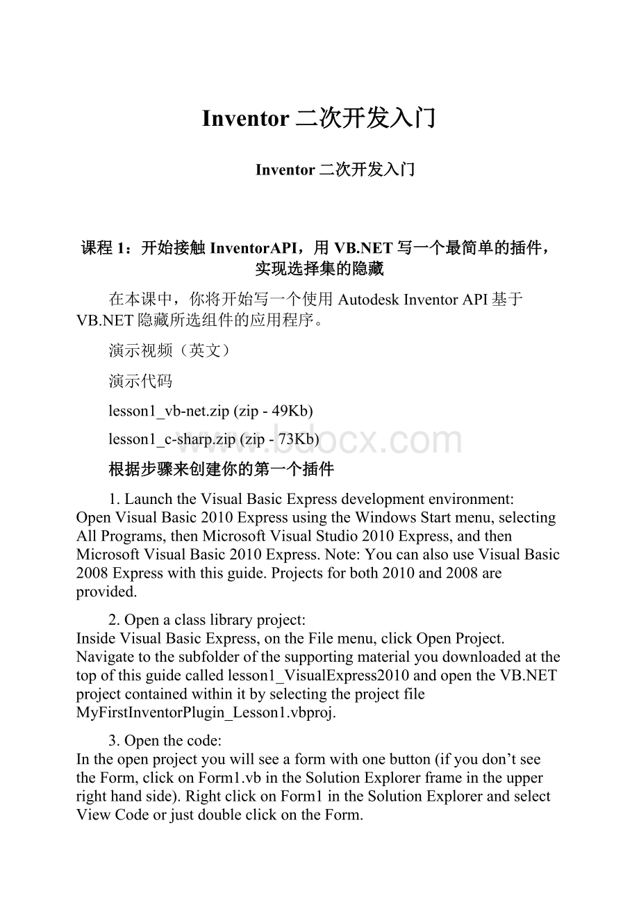 Inventor二次开发入门.docx_第1页