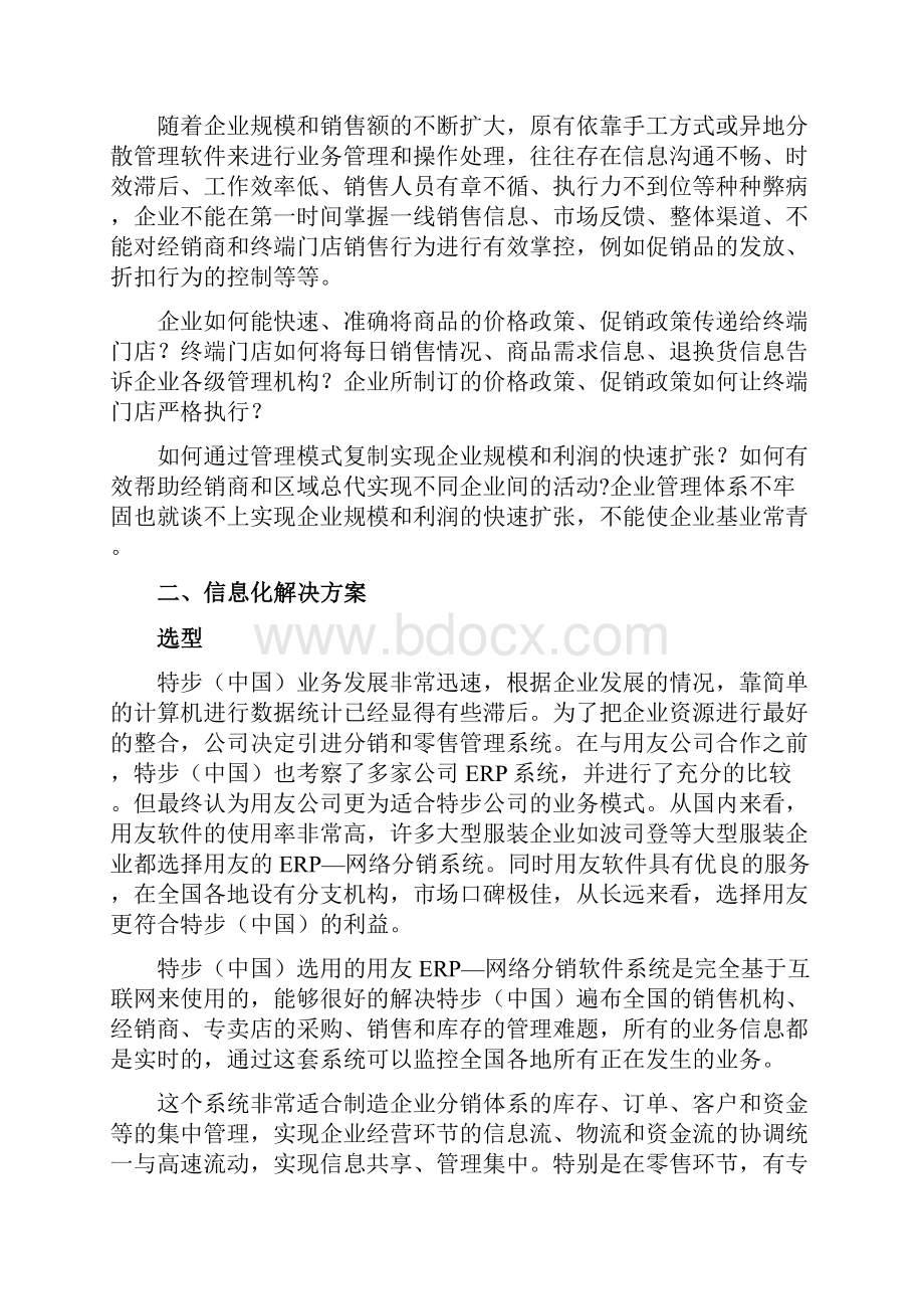 体育用品分销典范特步中国案例分析.docx_第3页