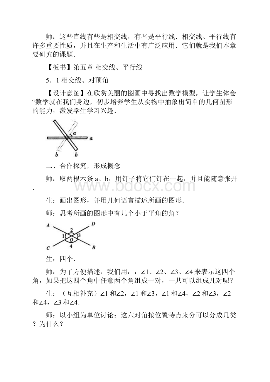 七年级下册第五章教案.docx_第2页