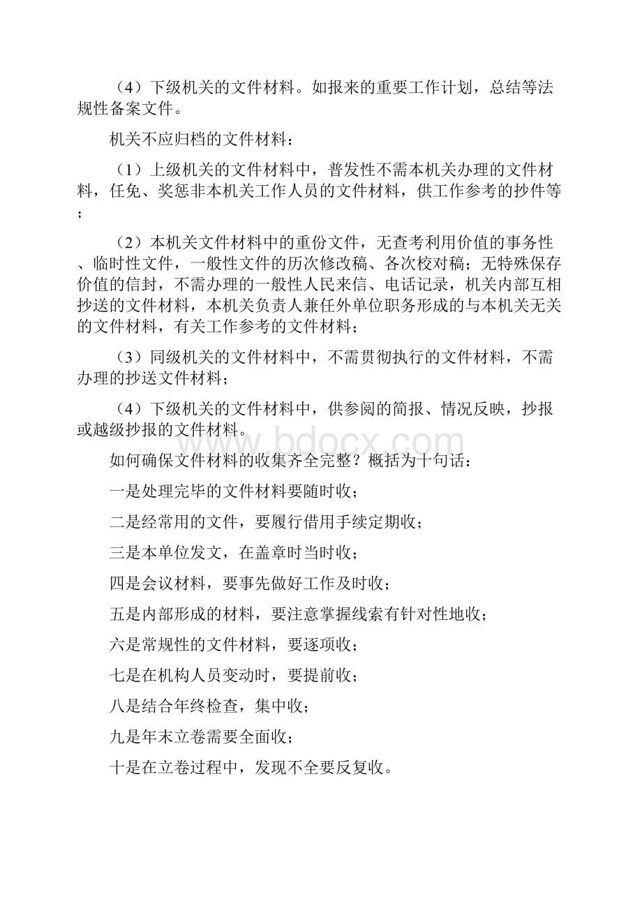 文件归档步骤.docx_第2页