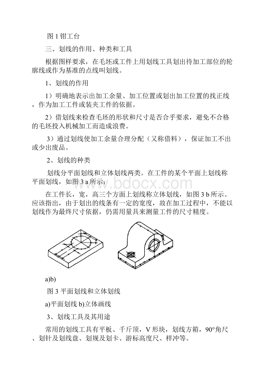 钳工实习指导手册.docx_第2页