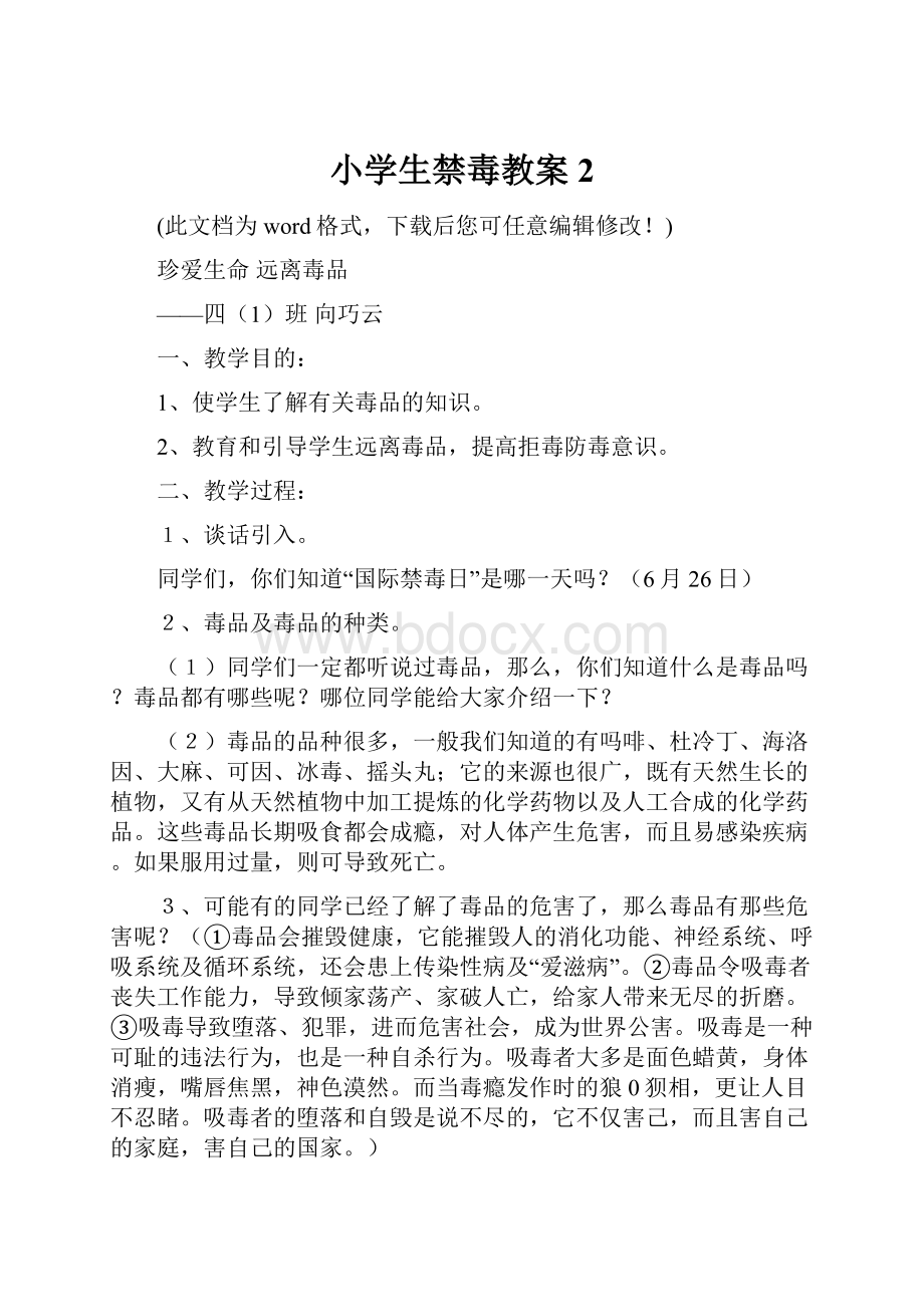 小学生禁毒教案2.docx