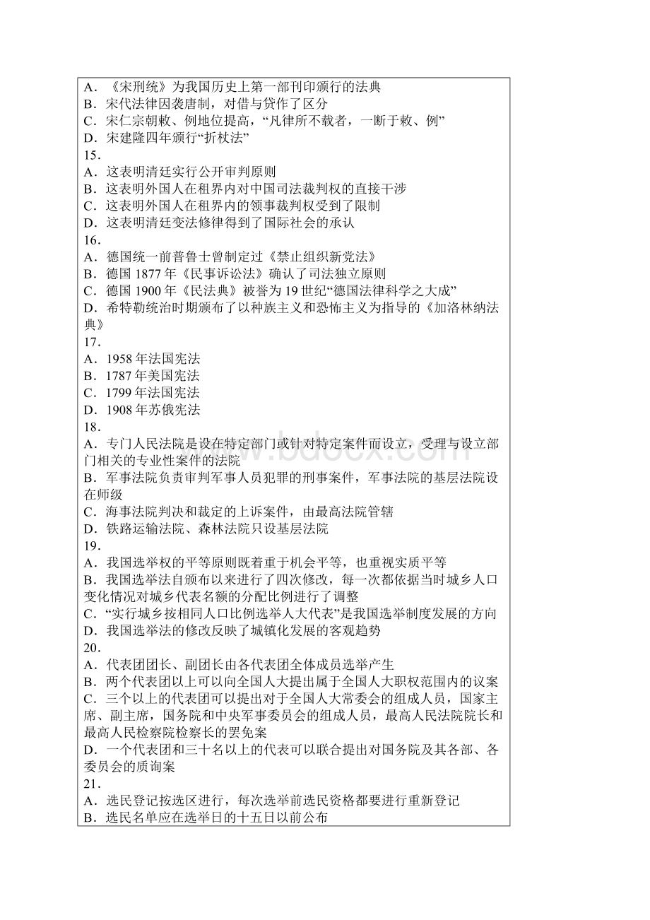 国家司法考试真题卷一.docx_第3页