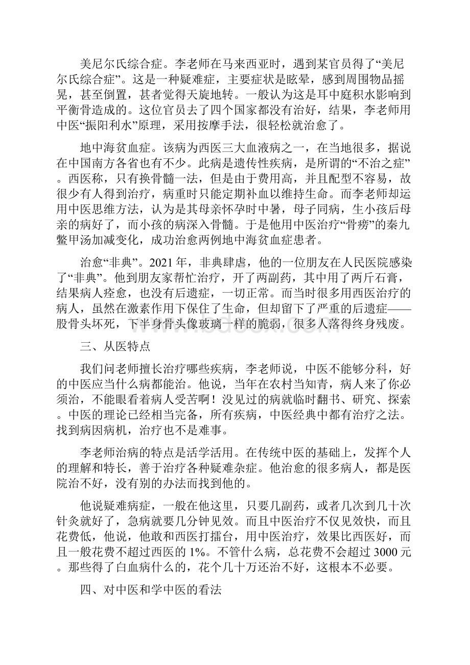 医学实习报告模板合集6篇.docx_第2页