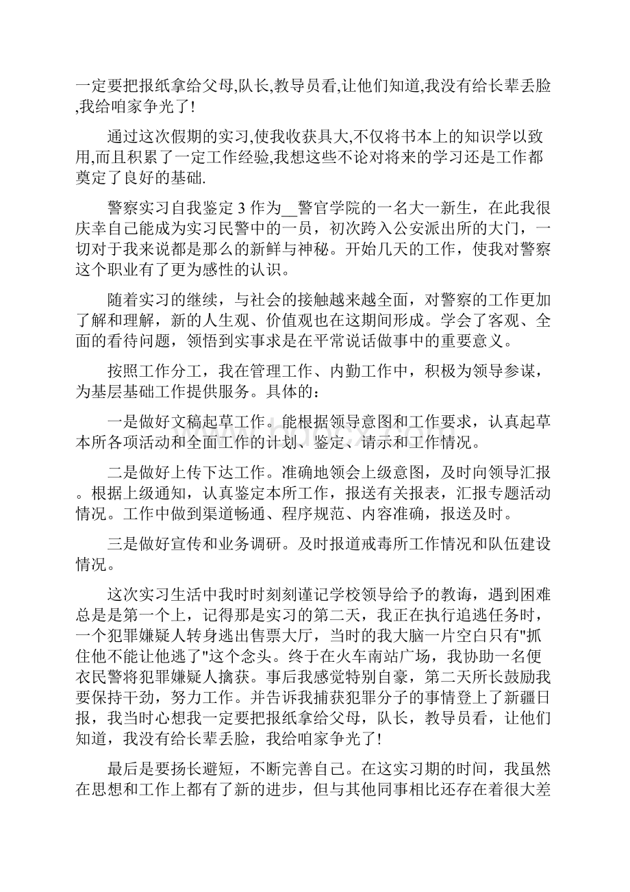 警察实习自我鉴定例文.docx_第3页