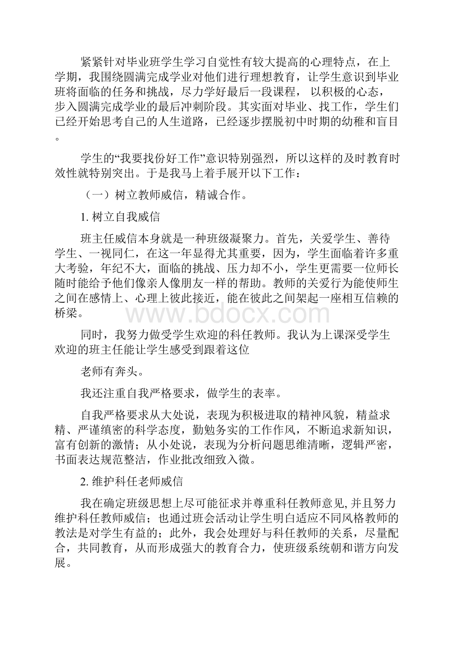 毕业班班主任工作总结范文汇总6篇.docx_第2页