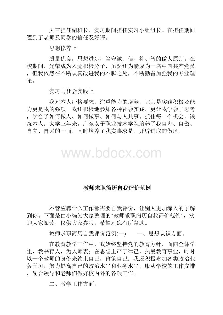 教师求职简历范本doc.docx_第3页