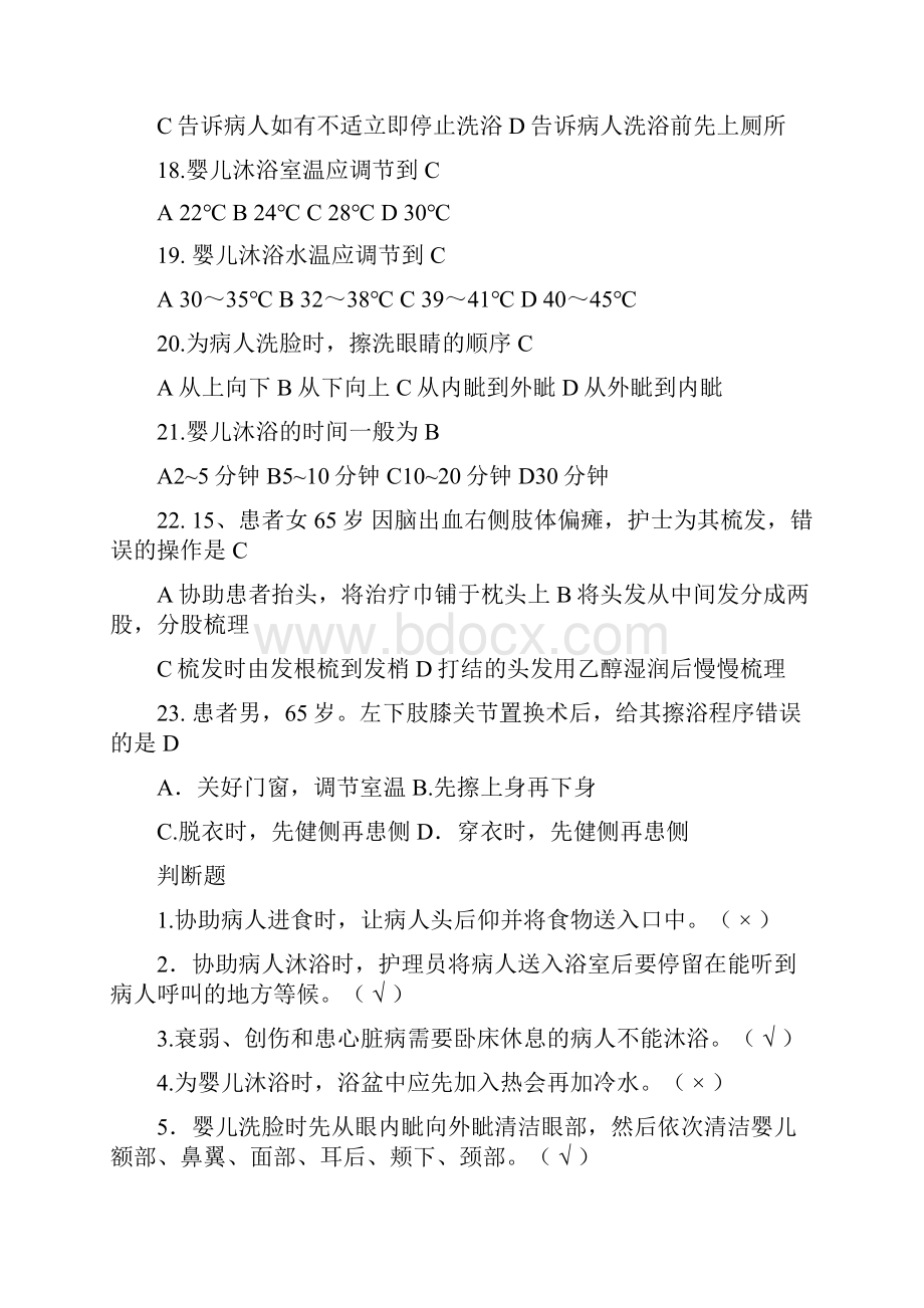 护工培训清洁护理.docx_第3页