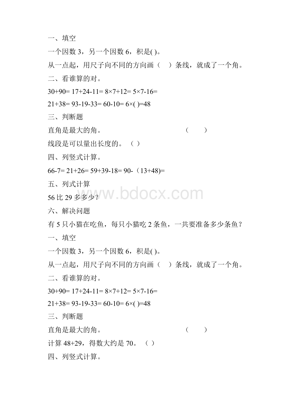 新编小学二年级数学上册寒假作业强烈推荐170.docx_第3页