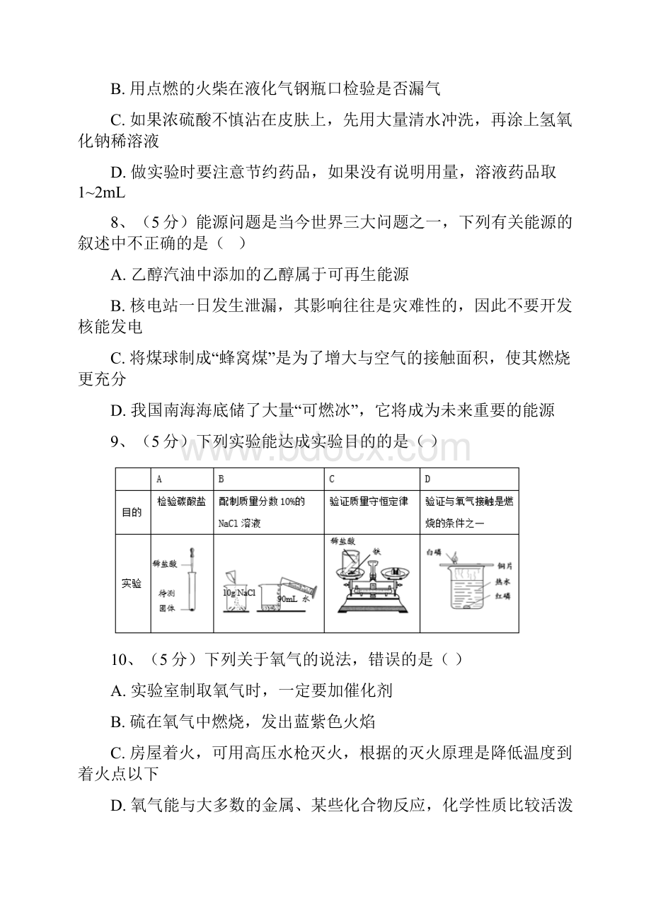 初中化学第章燃烧的学问选择题.docx_第3页