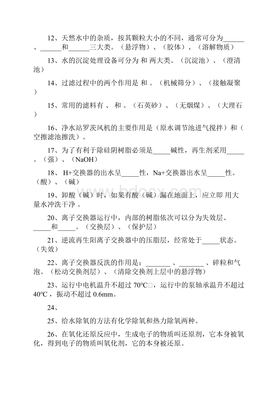 电厂化学运行试题库.docx_第2页