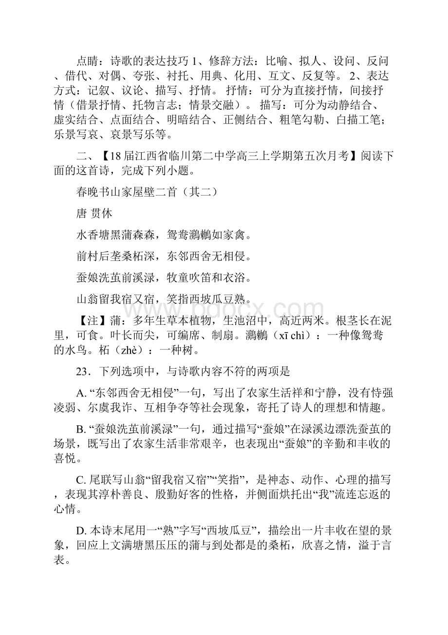 高三语文复习名师精编单元测试 古诗词鉴赏9.docx_第3页