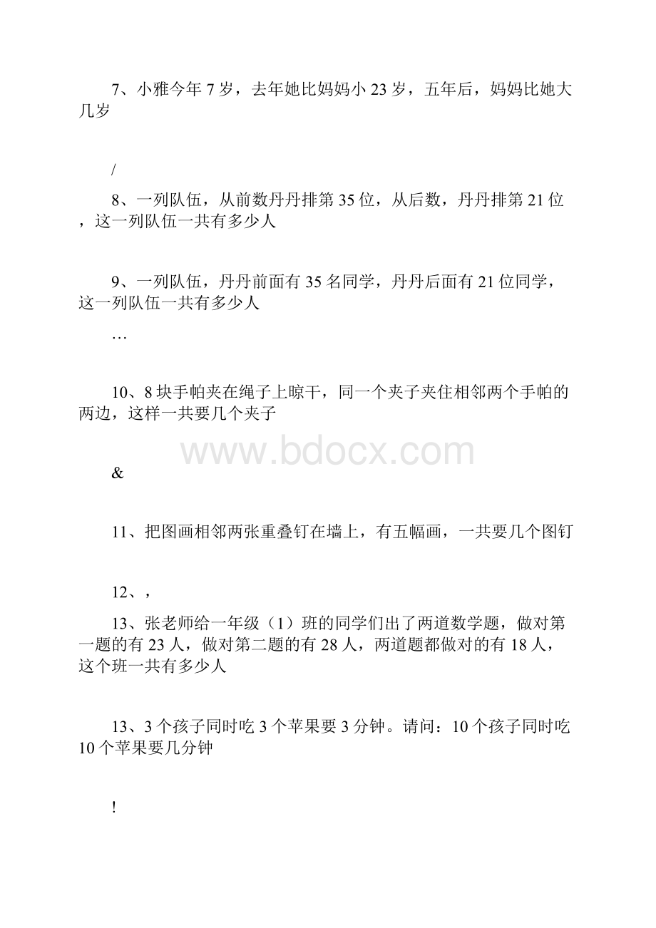 一年级思维训练.docx_第2页