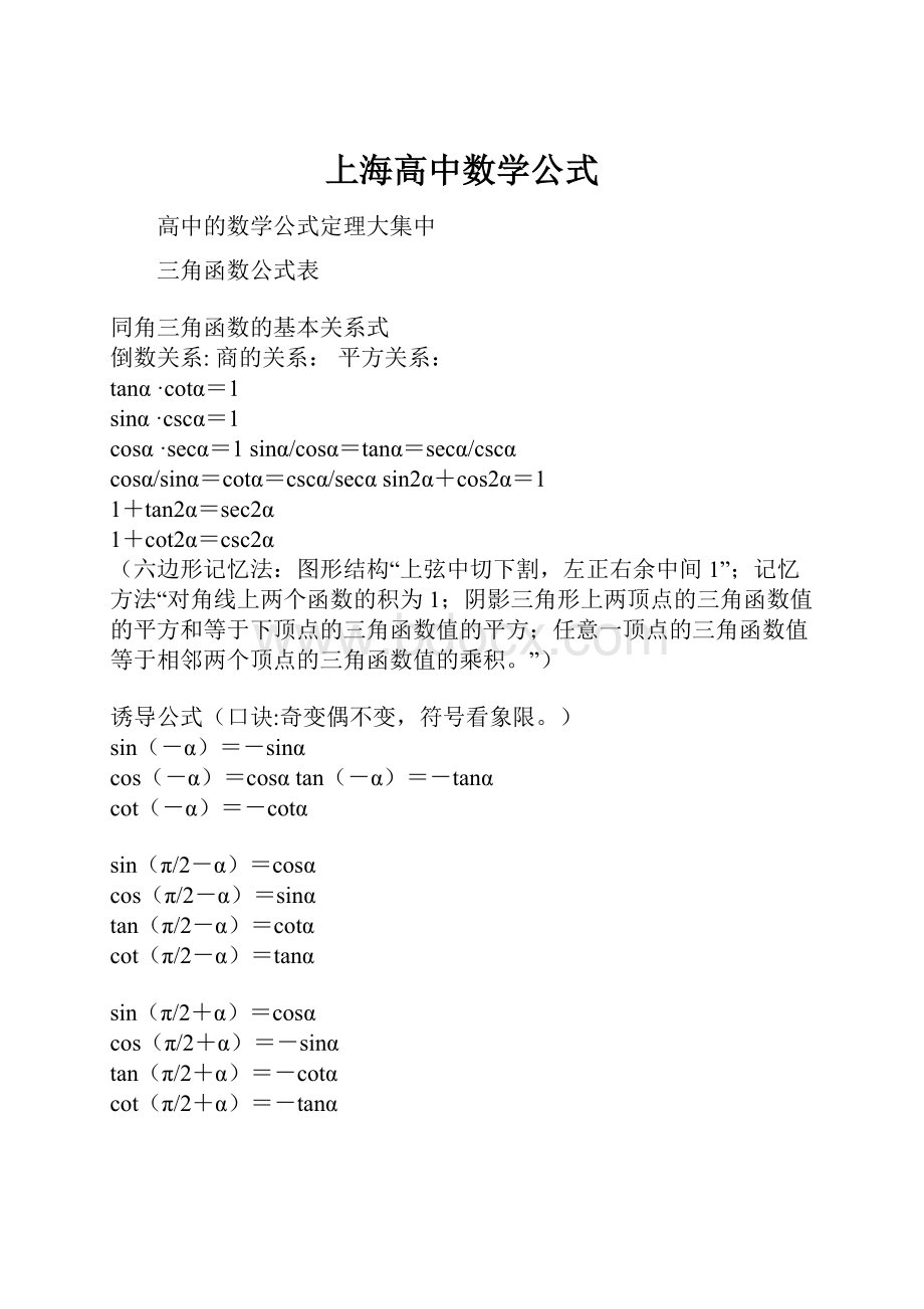 上海高中数学公式.docx_第1页