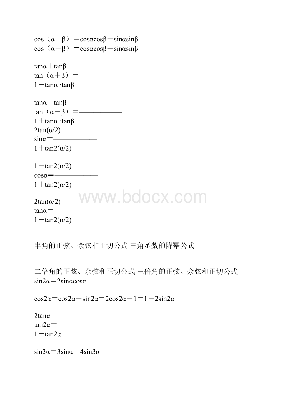 上海高中数学公式.docx_第3页