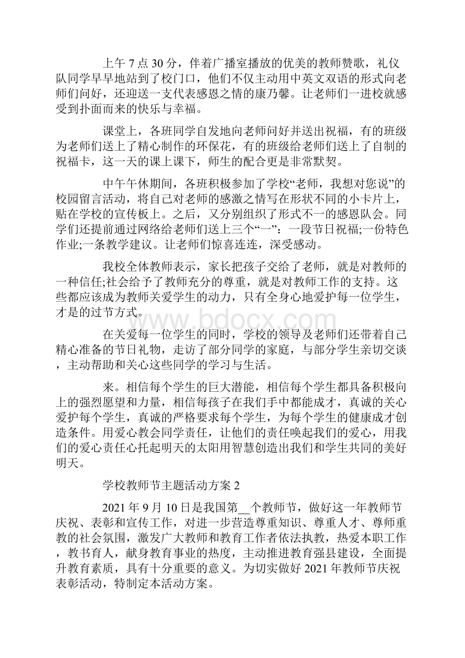 学校教师节主题活动方案.docx_第2页