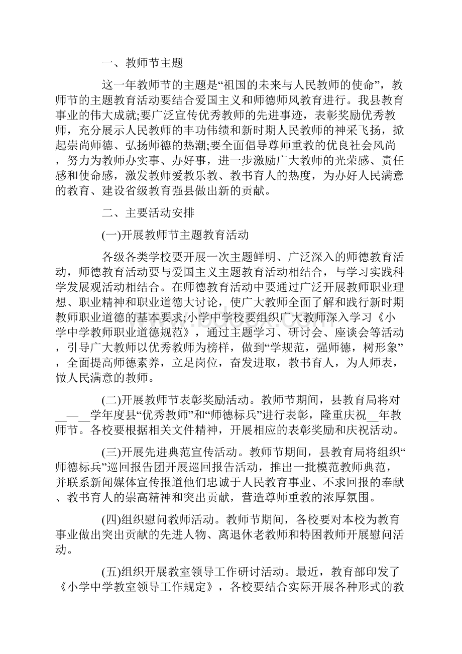 学校教师节主题活动方案.docx_第3页