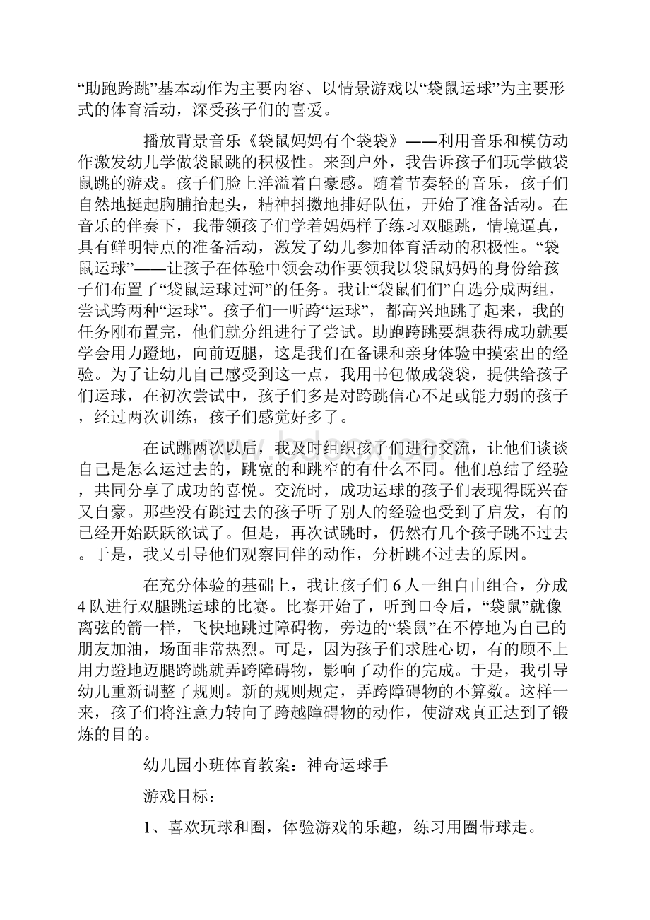 小班体育简单教案20篇玩球.docx_第3页