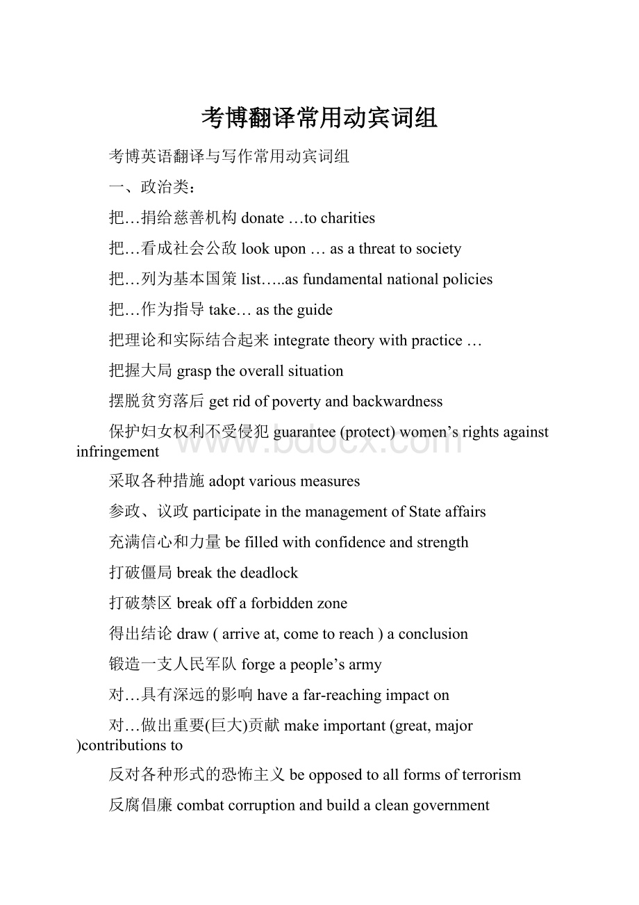 考博翻译常用动宾词组.docx_第1页