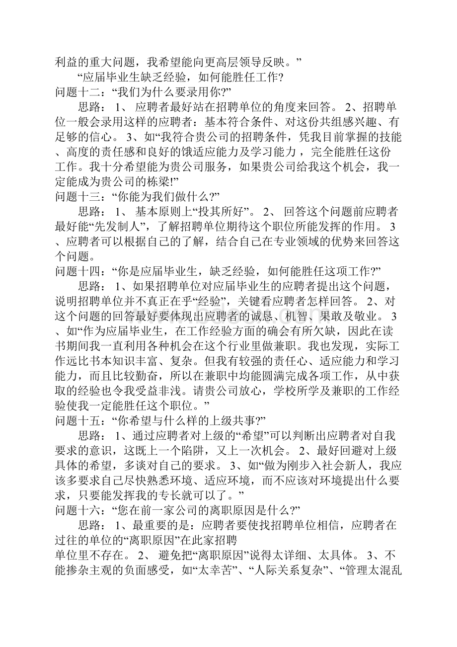 医学生面试常见问题.docx_第3页