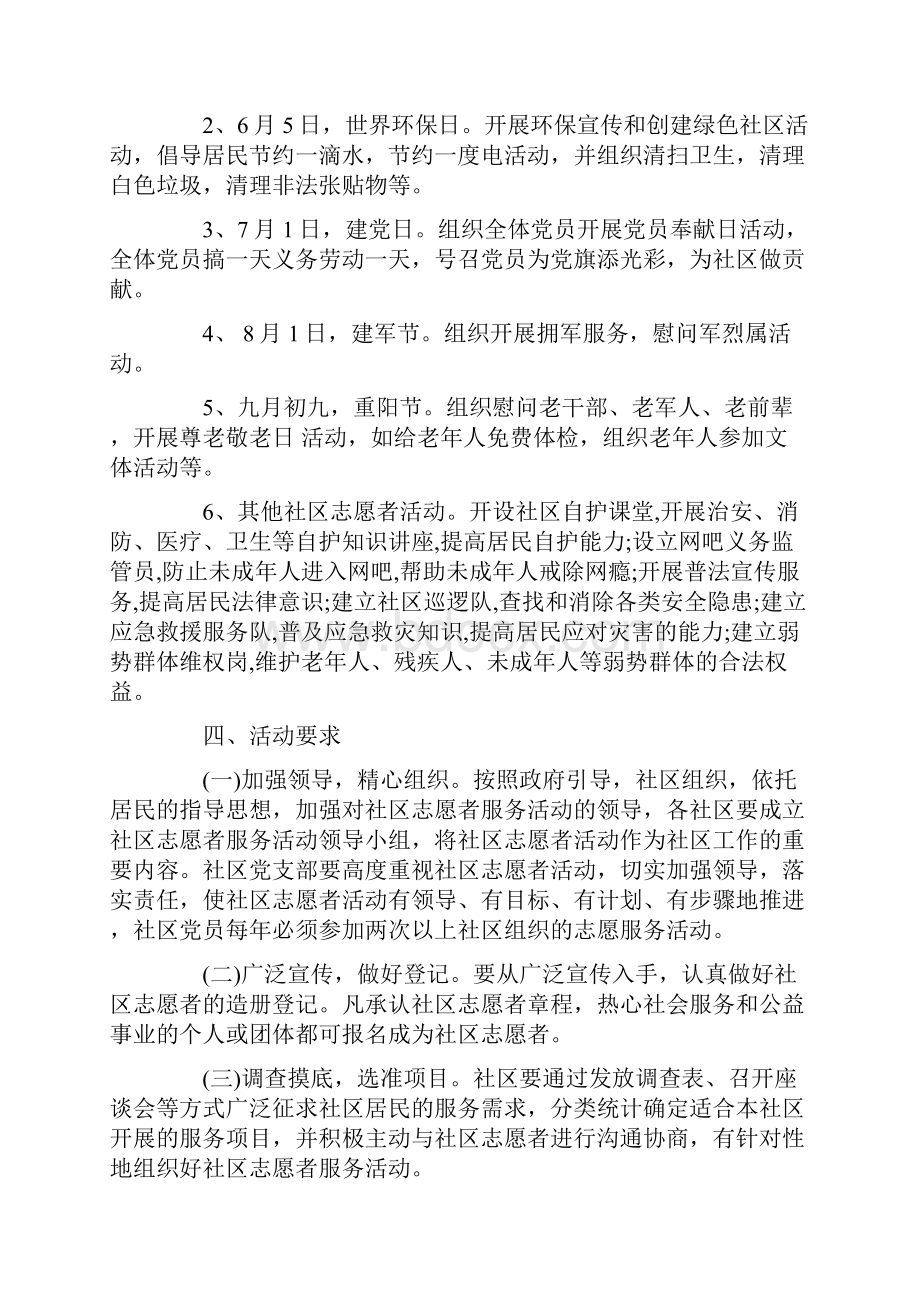 志愿活动主题名称大全.docx_第3页