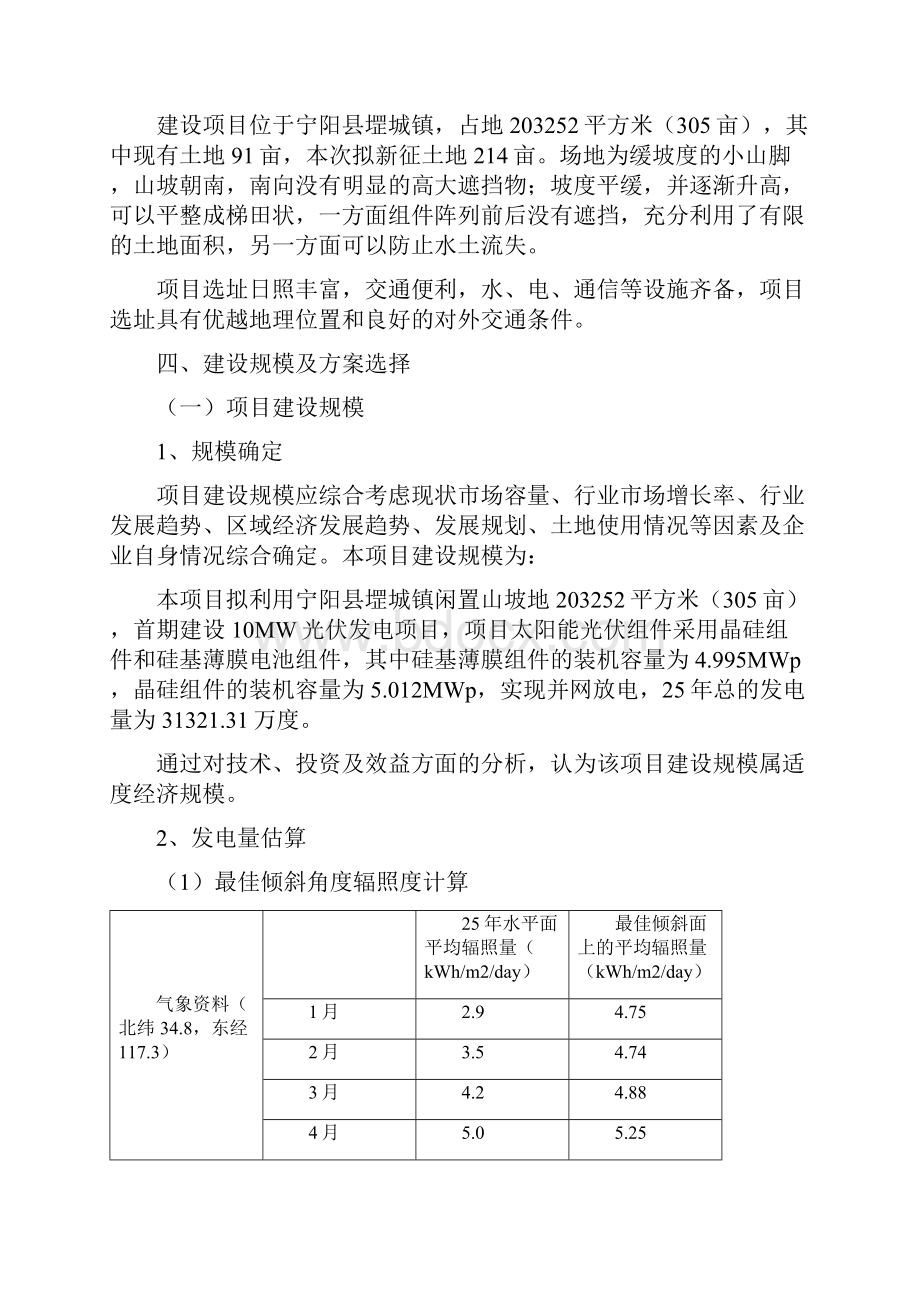 10MWp光伏发电建设项目实施方案.docx_第3页