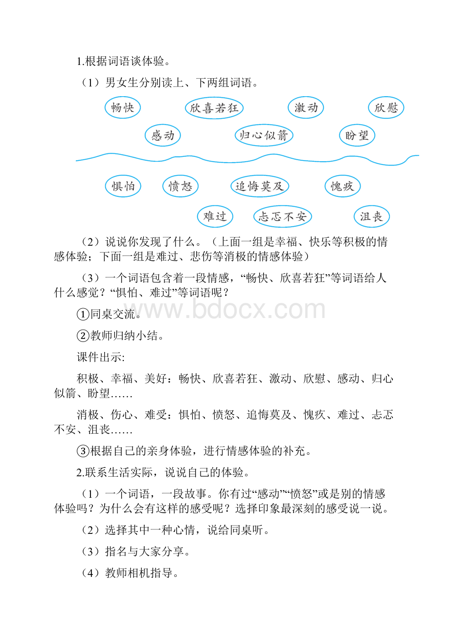 统编教材部编人教版六年级下册语文《习作让真情自然流露》教案.docx_第3页