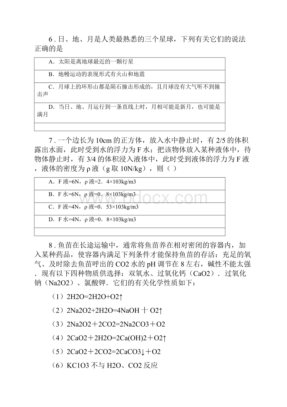 华东师大版中考模拟训练科学试题.docx_第3页