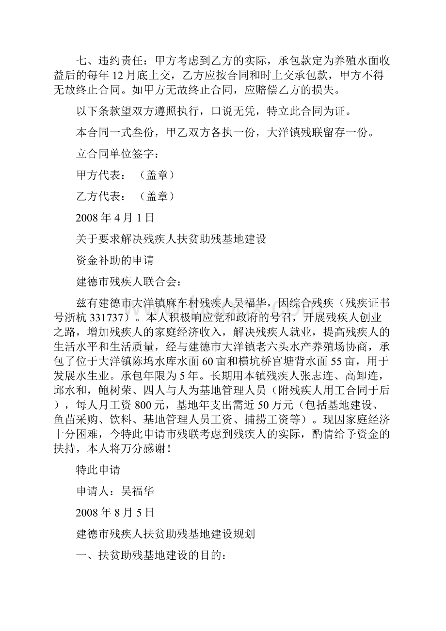 残疾人扶贫创业基地资料.docx_第2页