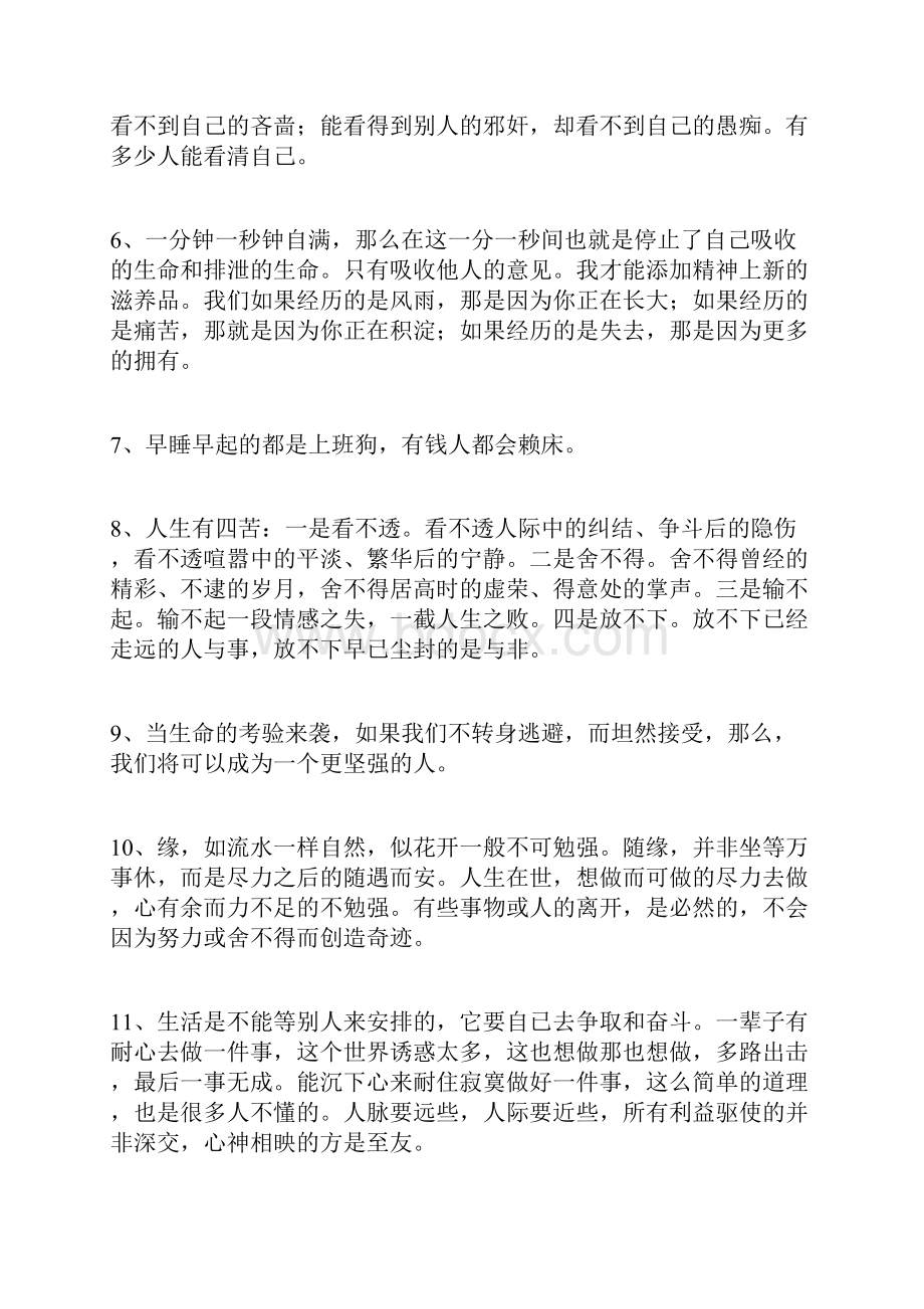 励志心灵鸡汤励志经典的心灵鸡汤语录.docx_第2页