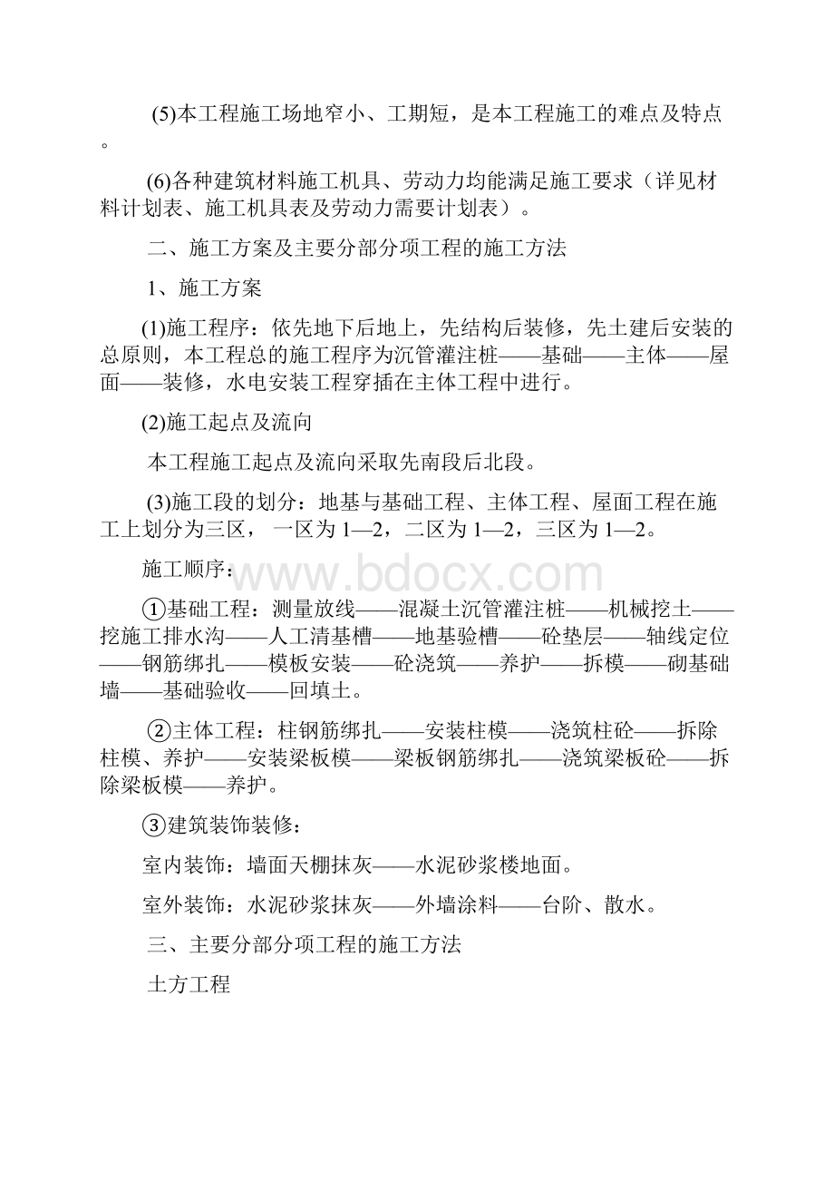 完整升级版监利县福亦综合商城一二三区综合楼施工组织设计1.docx_第3页