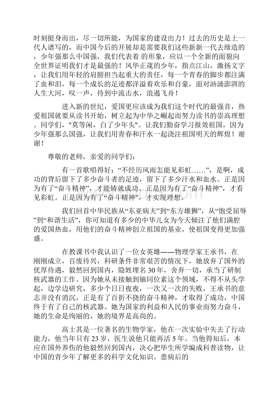 少年强则国强演讲稿六篇.docx_第3页