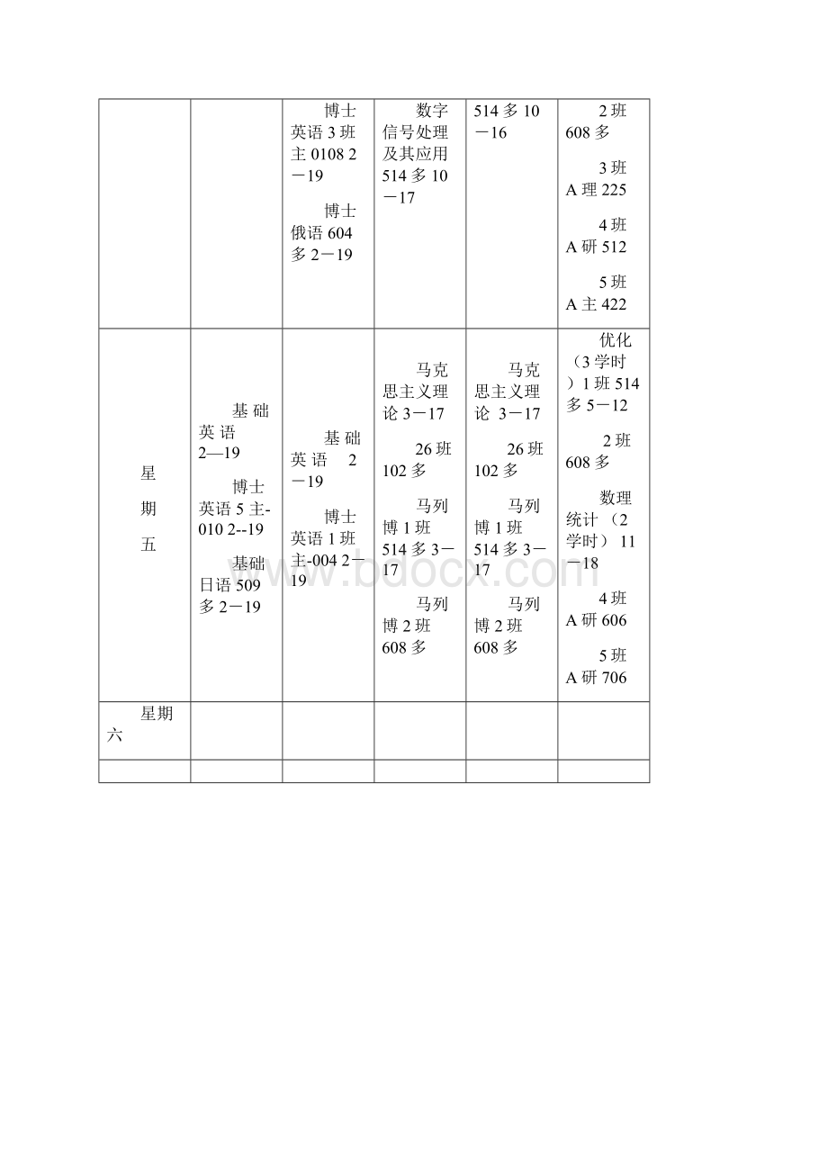 上课地点研究生院大楼主教学楼.docx_第3页