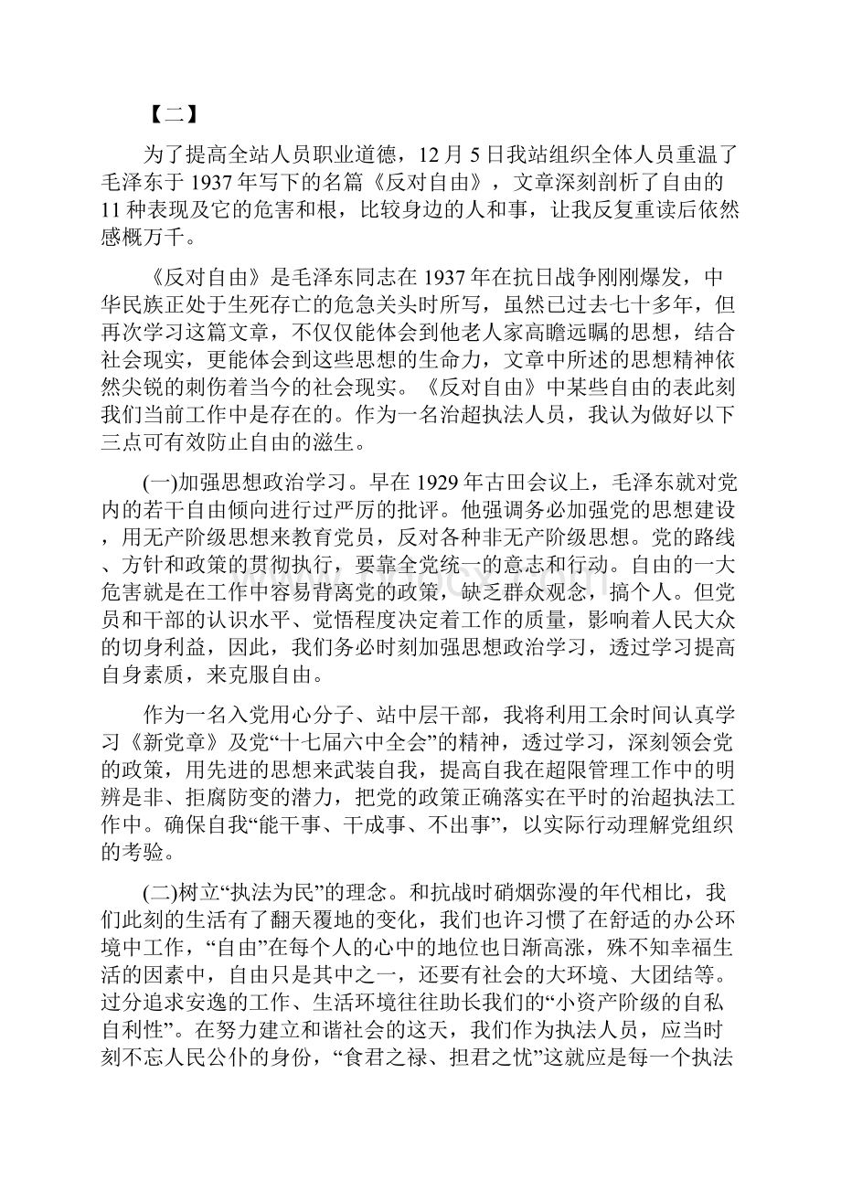 学习《反对自由主义》心得体会16篇.docx_第2页