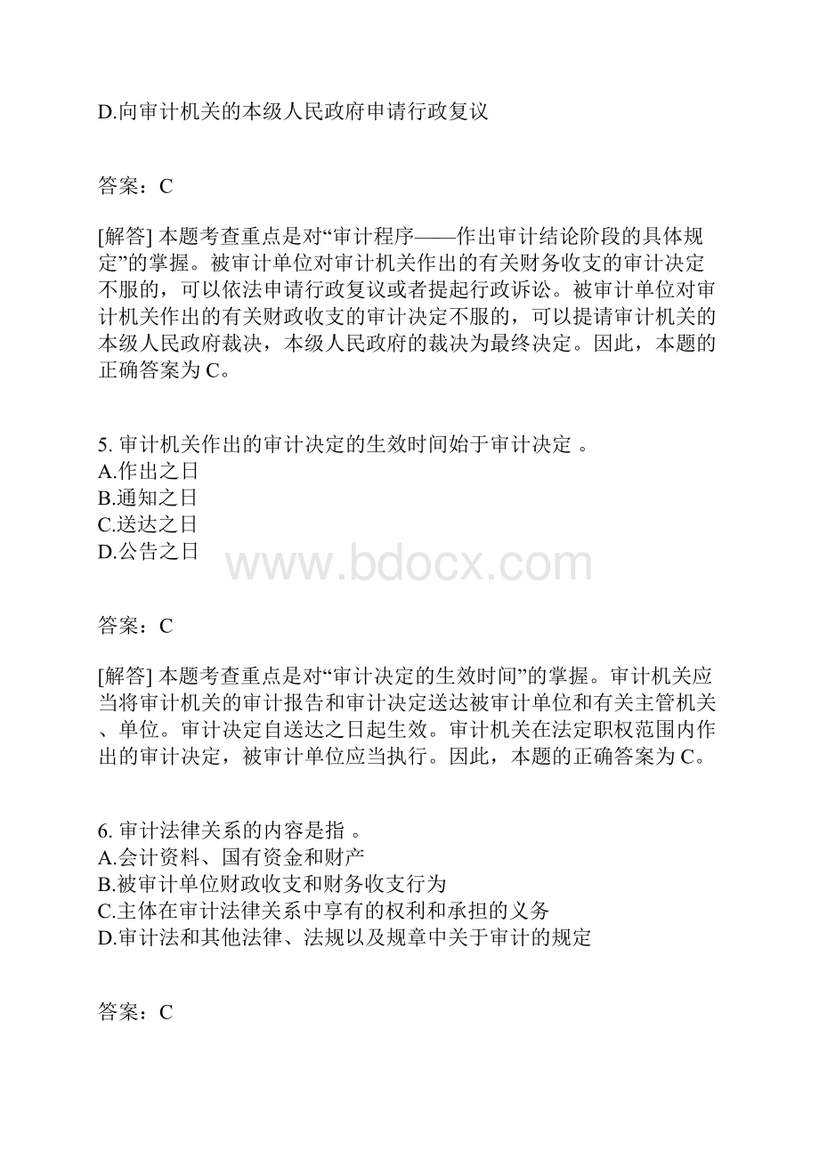 审计专业相关知识分类模拟题法律有答案.docx_第3页