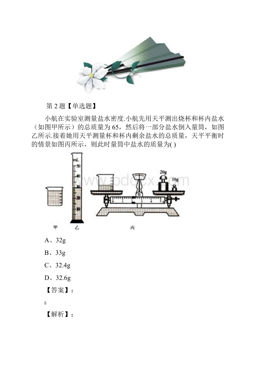 学年度苏科版初中物理八年级下册第六章 物质的物理属性测量物体的质量课后辅导练习九.docx_第2页