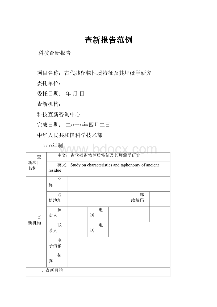 查新报告范例.docx_第1页