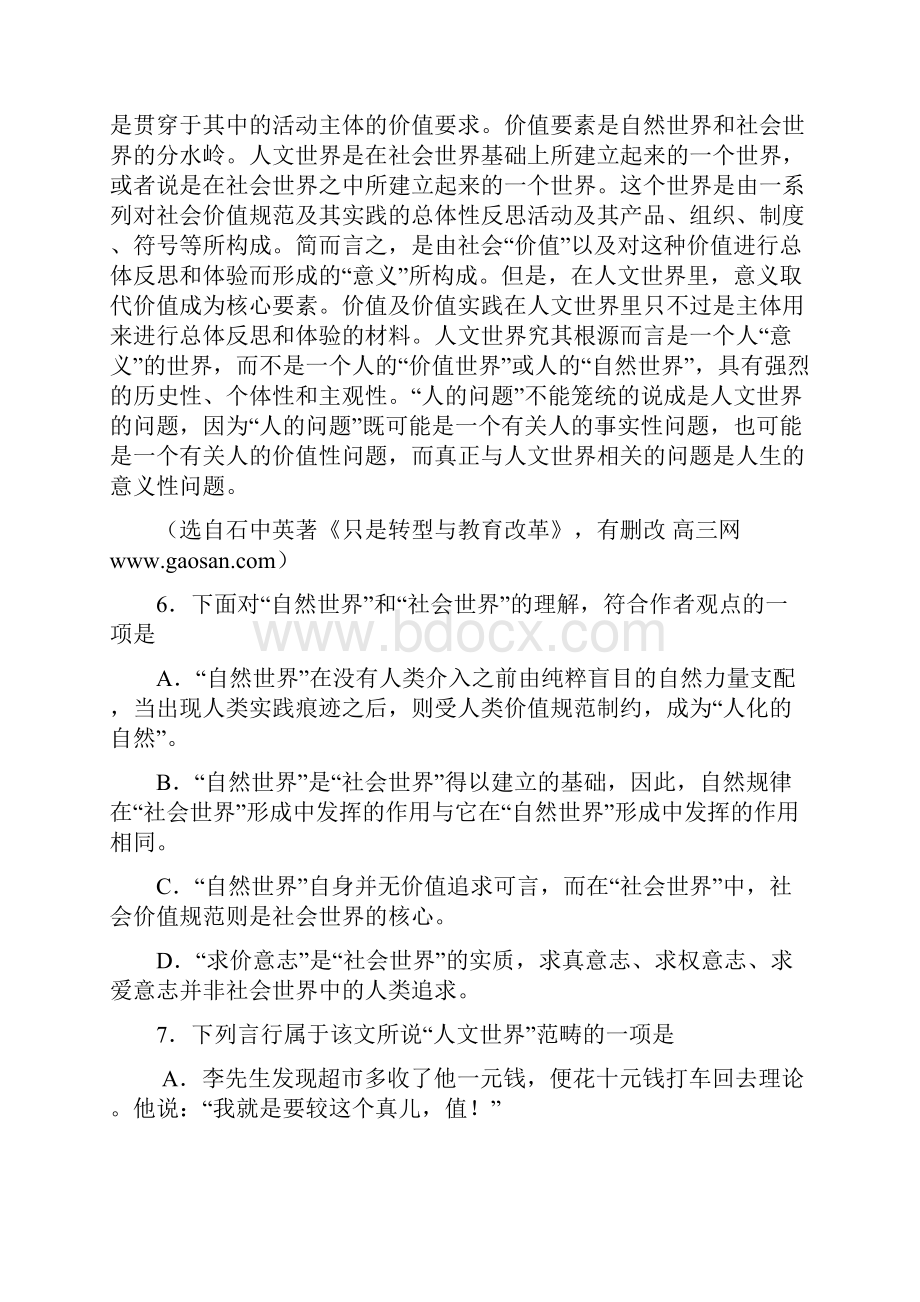 天津高考语文试题.docx_第3页