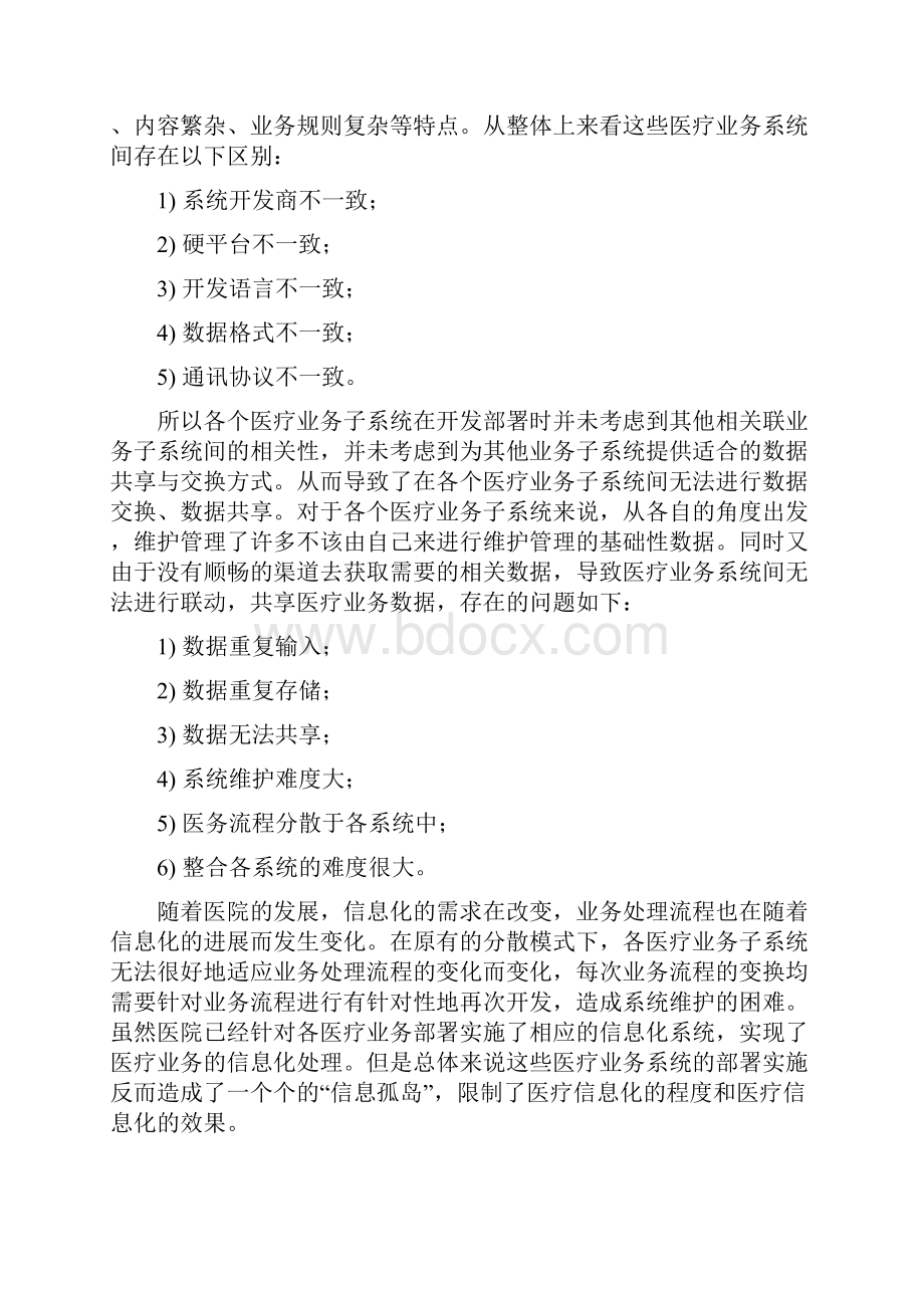 医疗行业数据交换与共享技术方案.docx_第2页