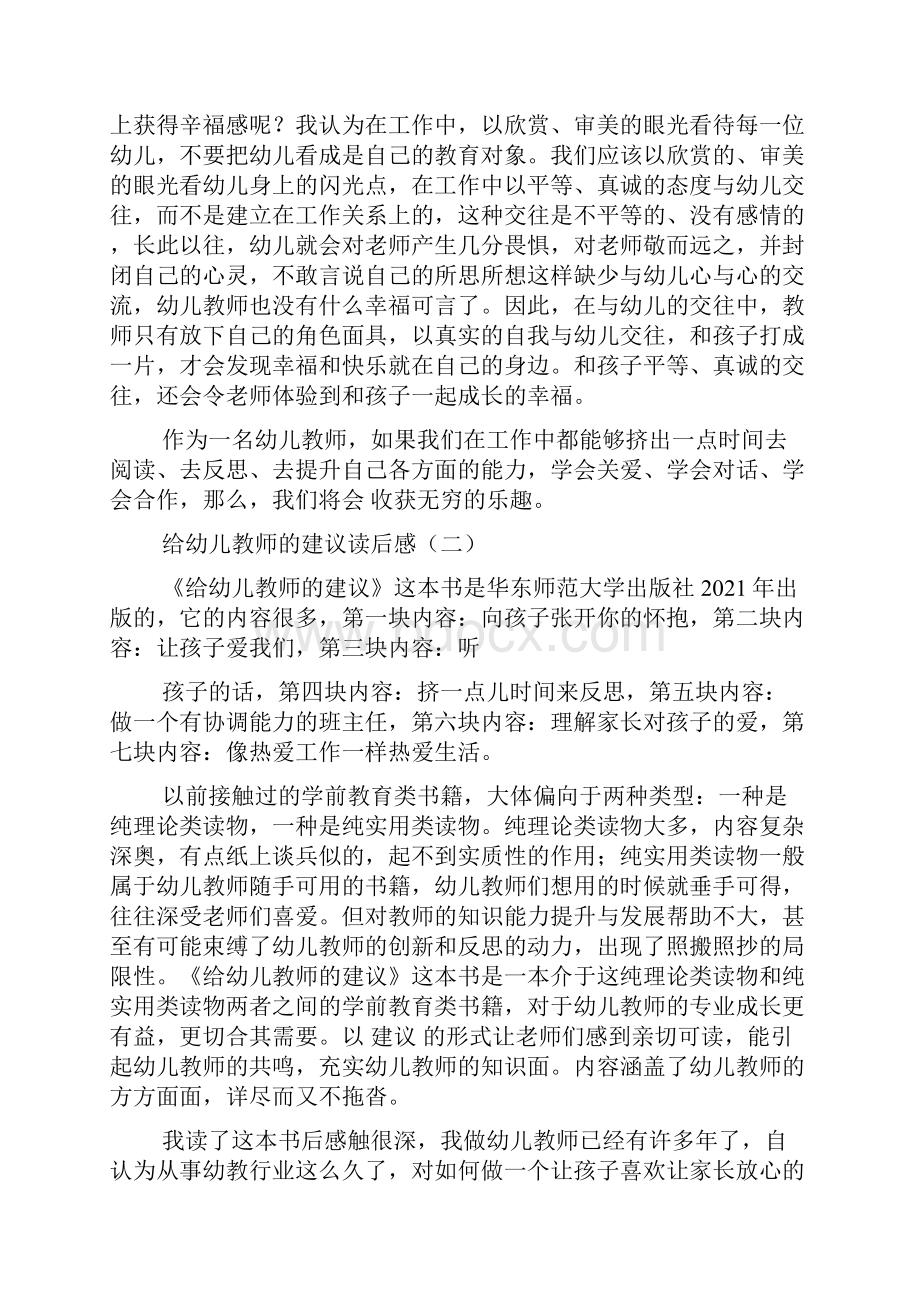 幼儿园教师读书笔记给幼儿教师的建议.docx_第3页