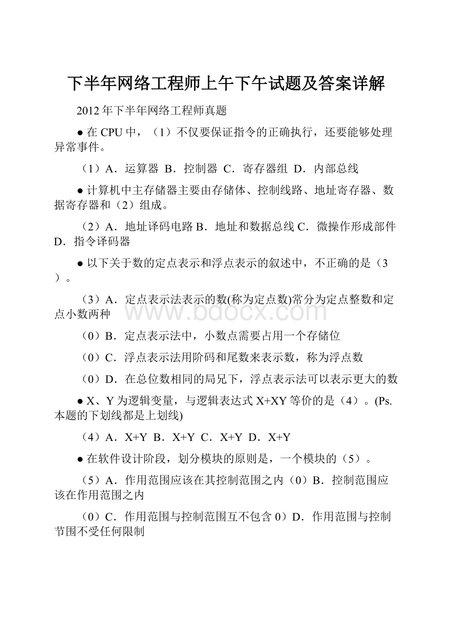 下半年网络工程师上午下午试题及答案详解.docx