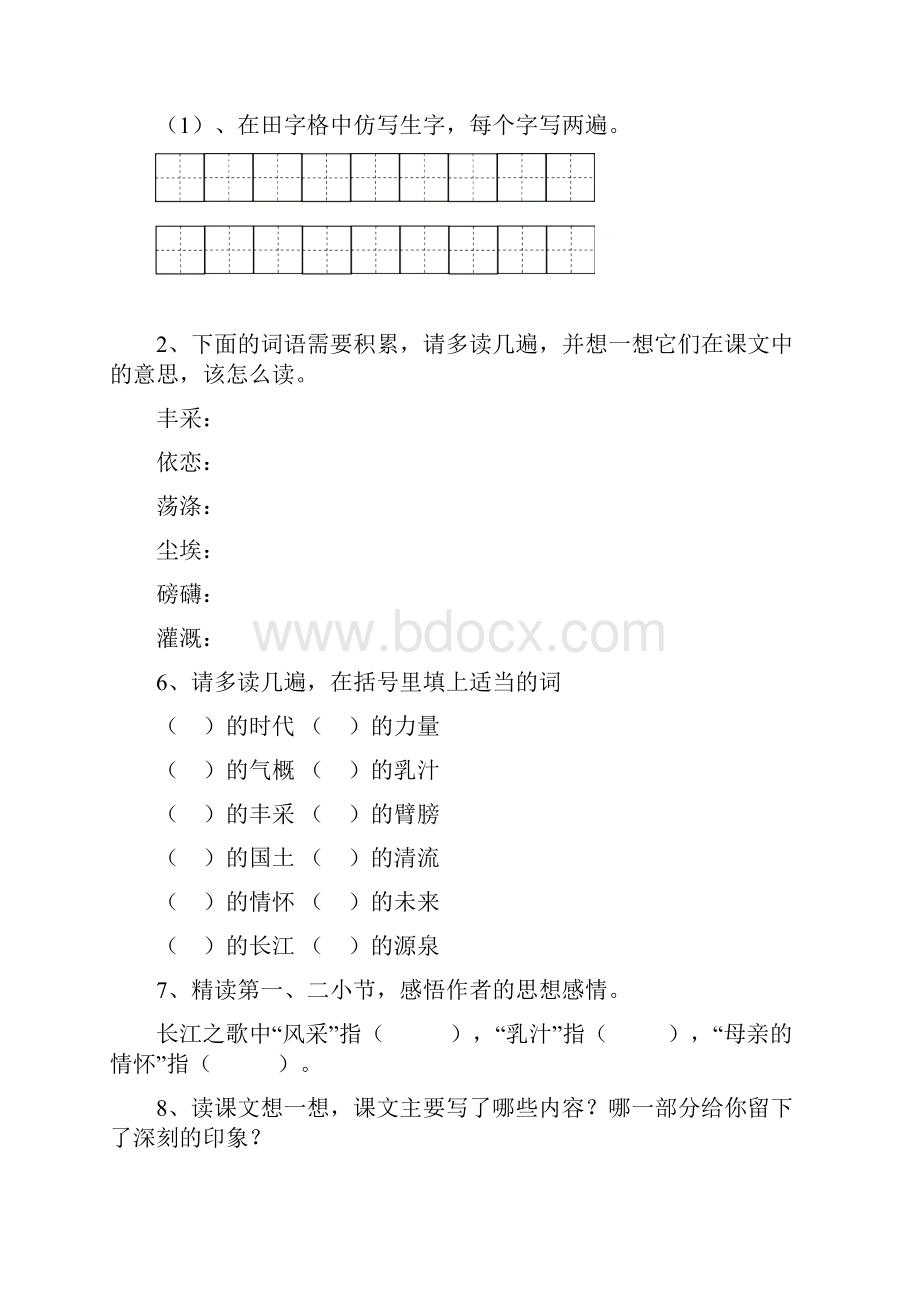 苏教版六年级下册语文学案全册.docx_第2页