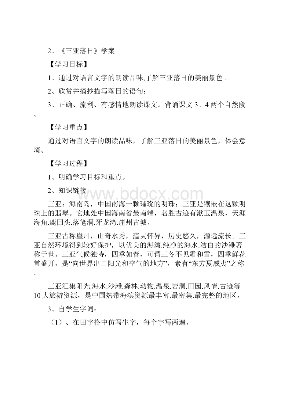 苏教版六年级下册语文学案全册.docx_第3页