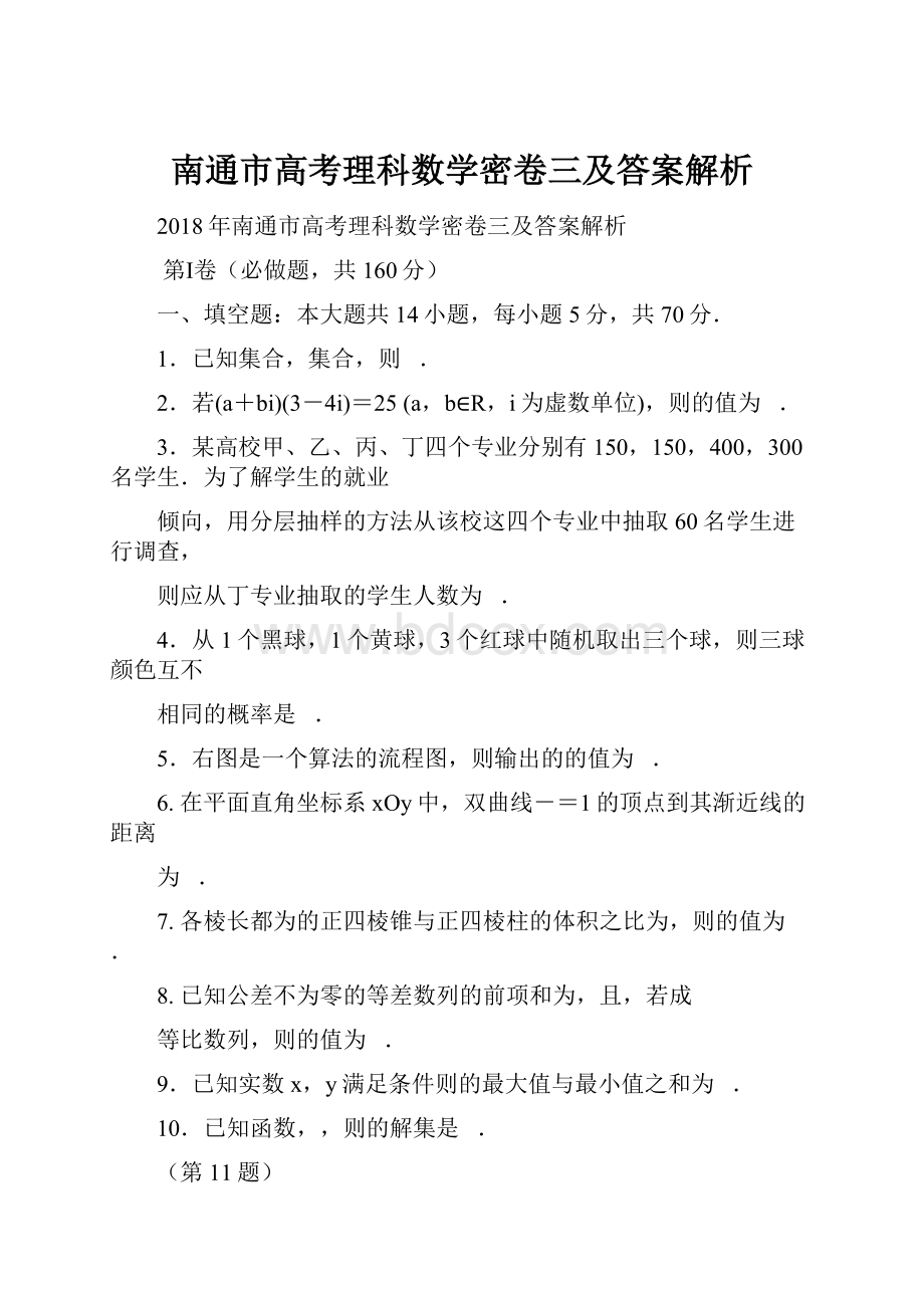 南通市高考理科数学密卷三及答案解析.docx