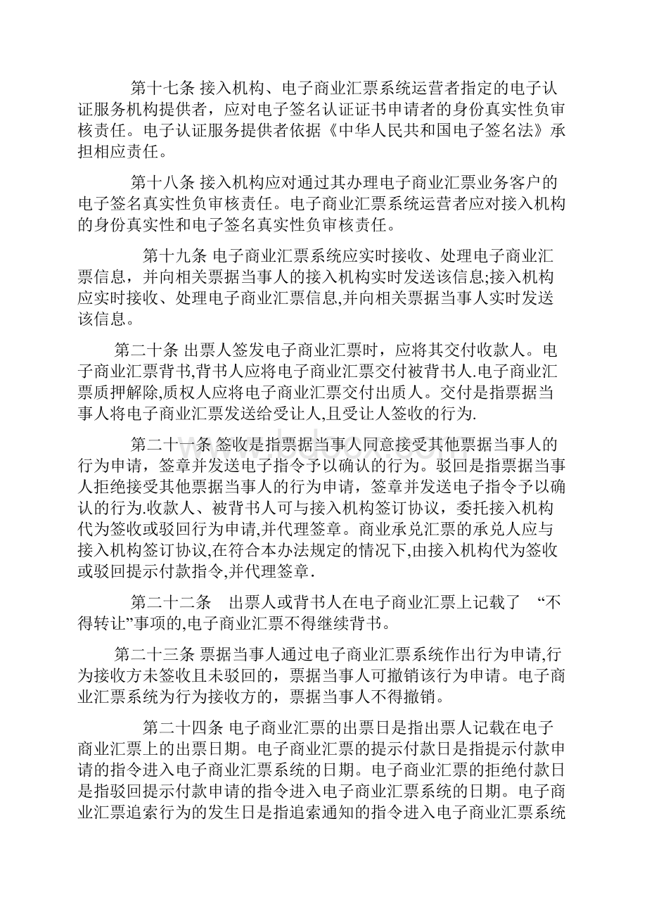 电子商业汇票业务管理办法.docx_第3页